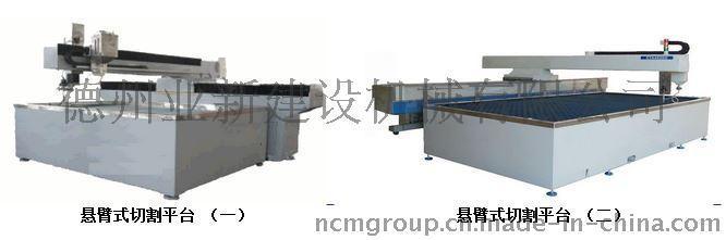 NCM-悬臂式水刀切割机